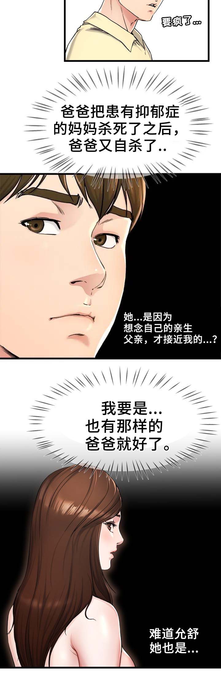 《前妻的女儿》第44话 第6页