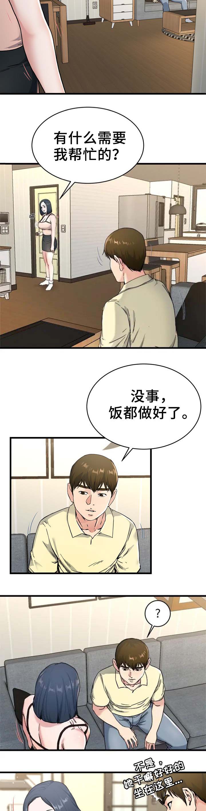《前妻的女儿》第44话 第8页