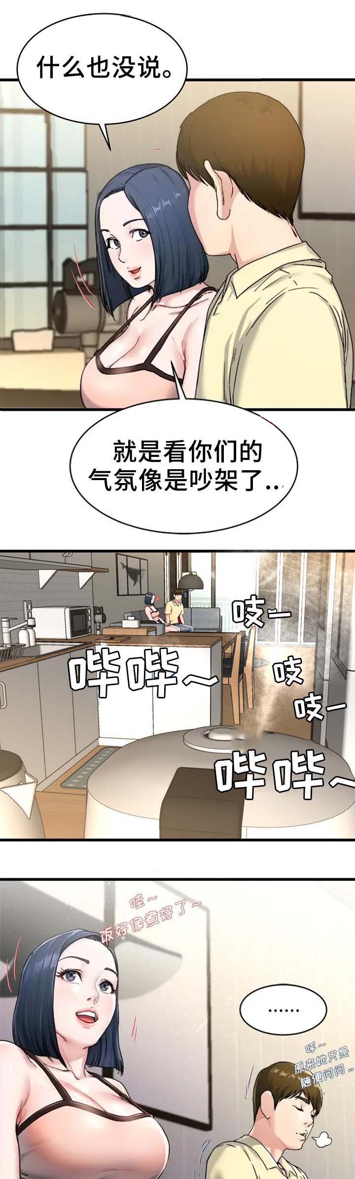 《前妻的女儿》第45话 第1页