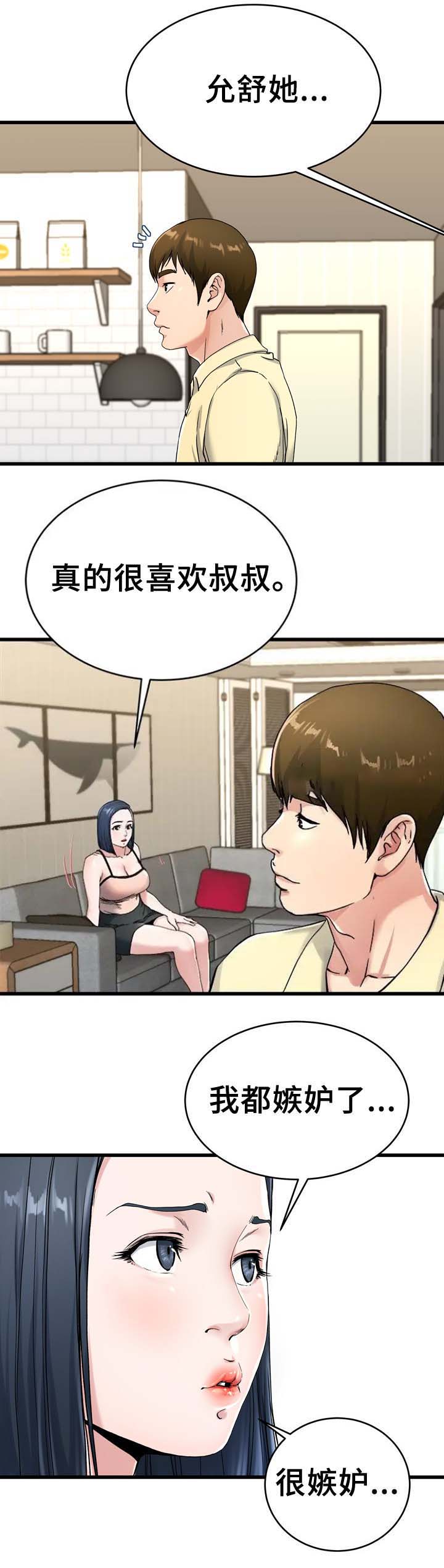 《前妻的女儿》第45话 第3页