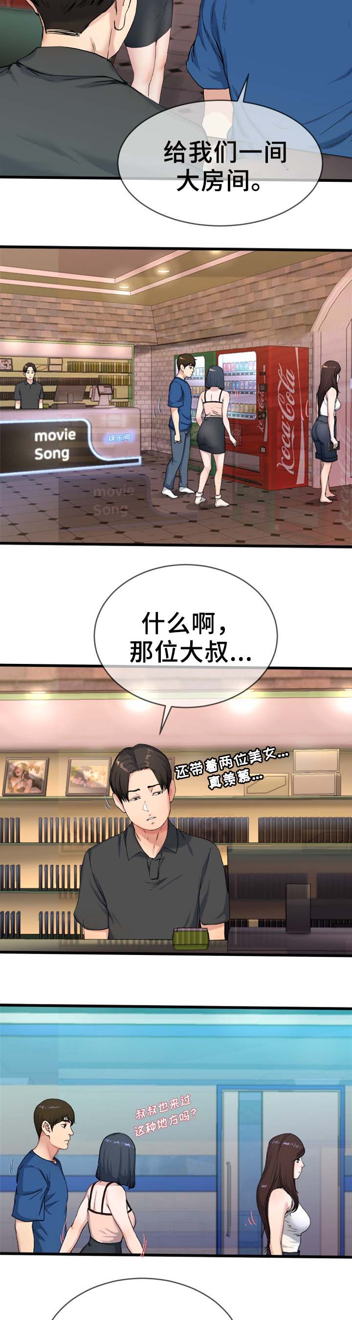 《前妻的女儿》第45话 第9页