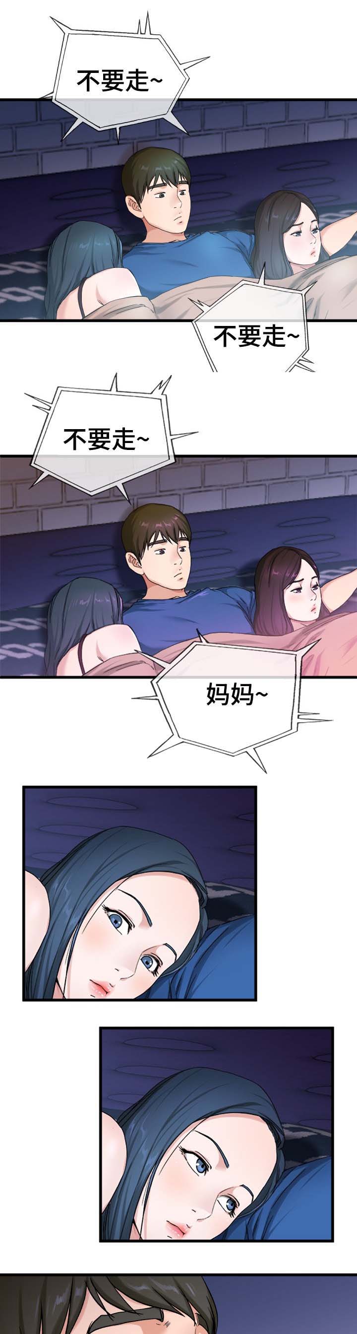 《前妻的女儿》第47话 第3页