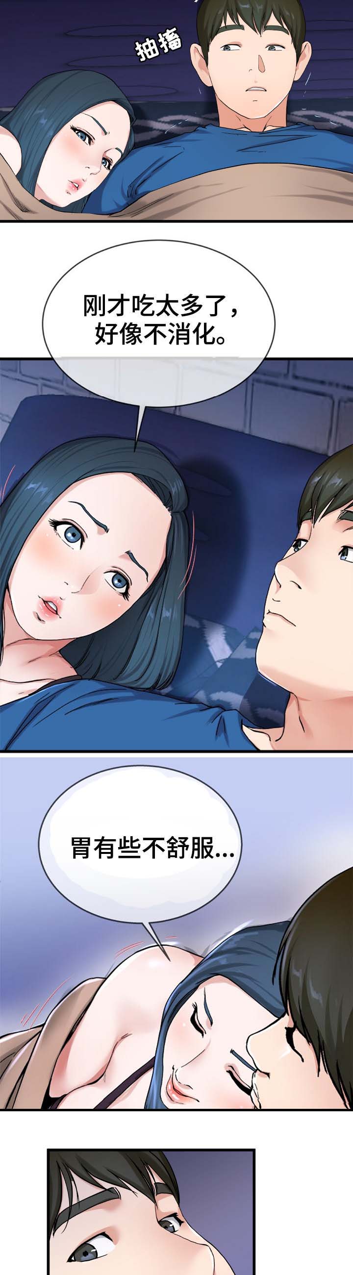 《前妻的女儿》第47话 第6页
