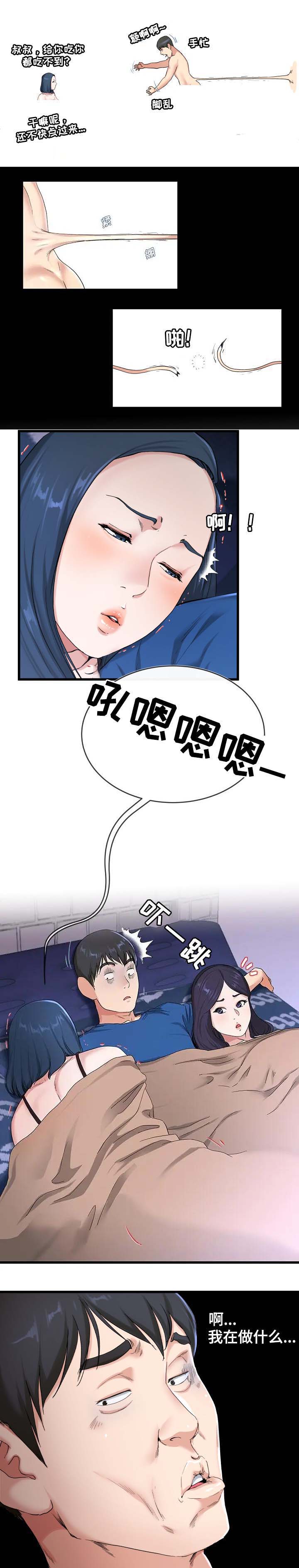 《前妻的女儿》第48话 第4页