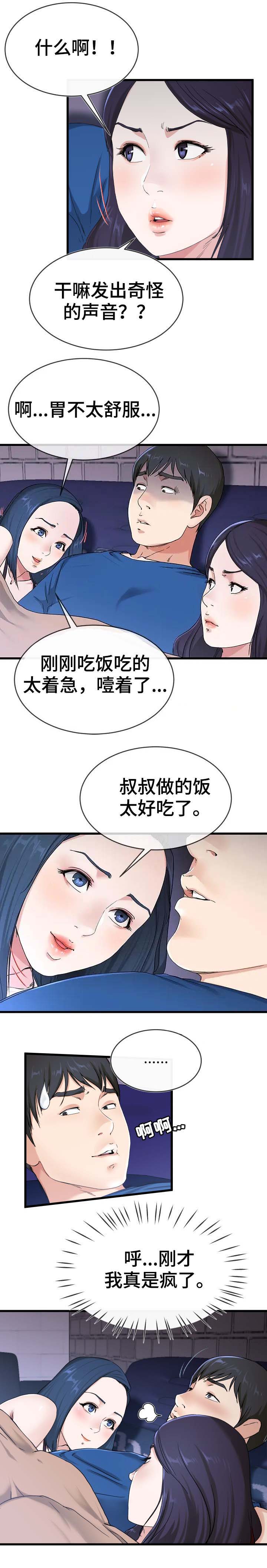 《前妻的女儿》第48话 第5页
