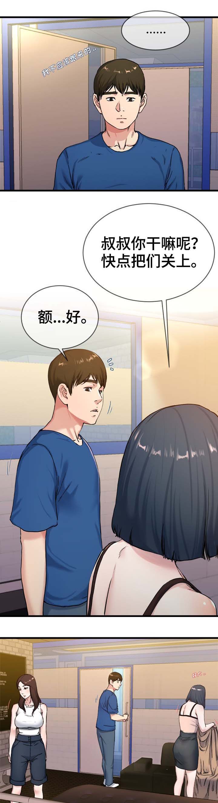 《前妻的女儿》第46话 第1页