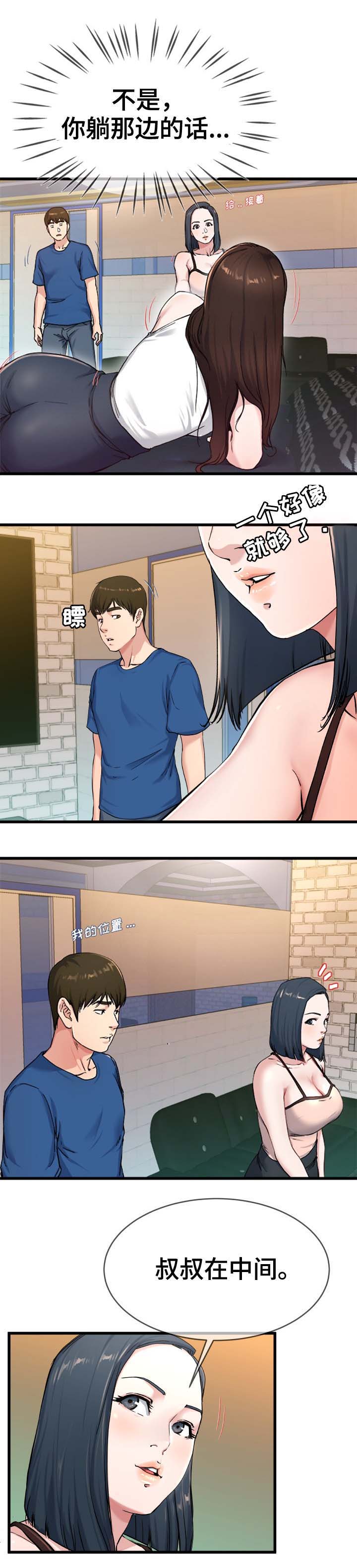 《前妻的女儿》第46话 第3页