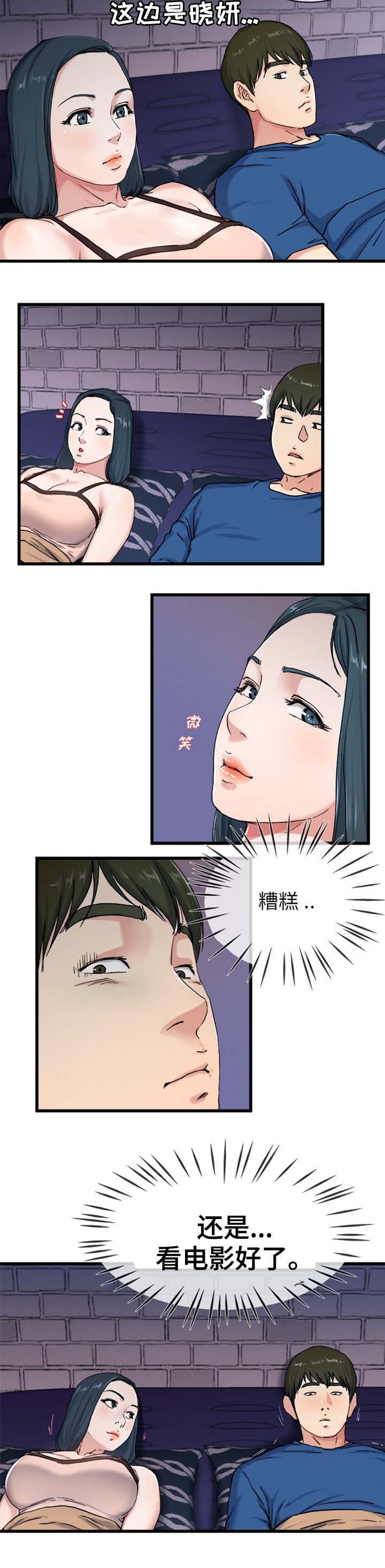 《前妻的女儿》第46话 第7页