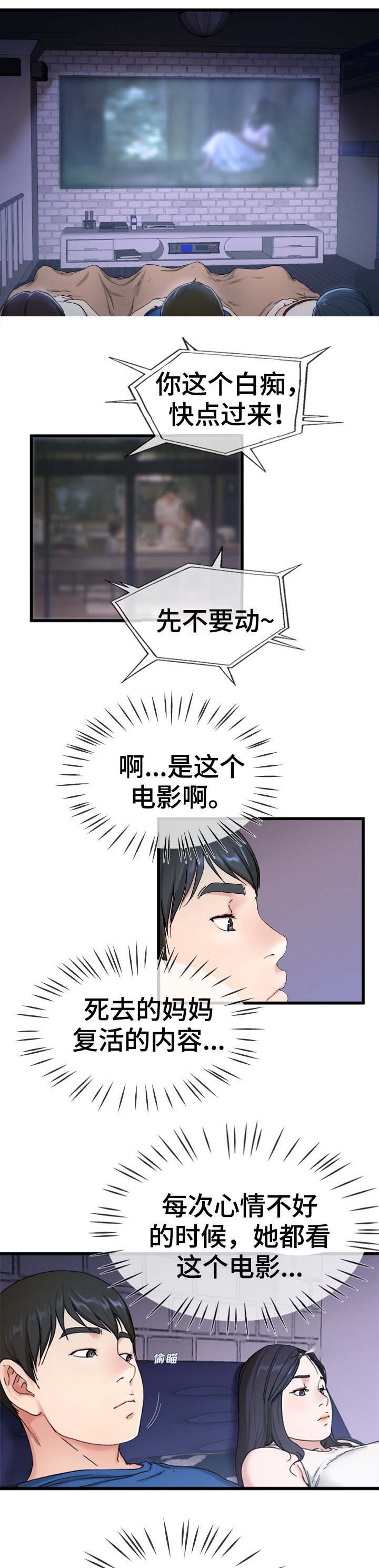 《前妻的女儿》第46话 第8页