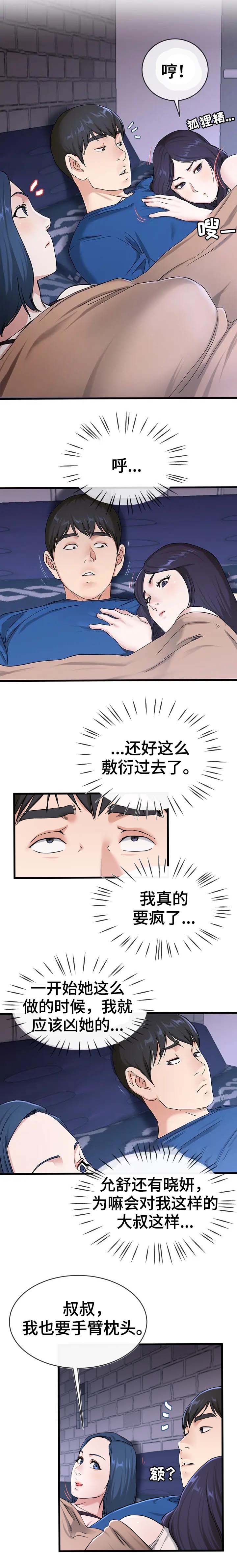 《前妻的女儿》第49话 第1页