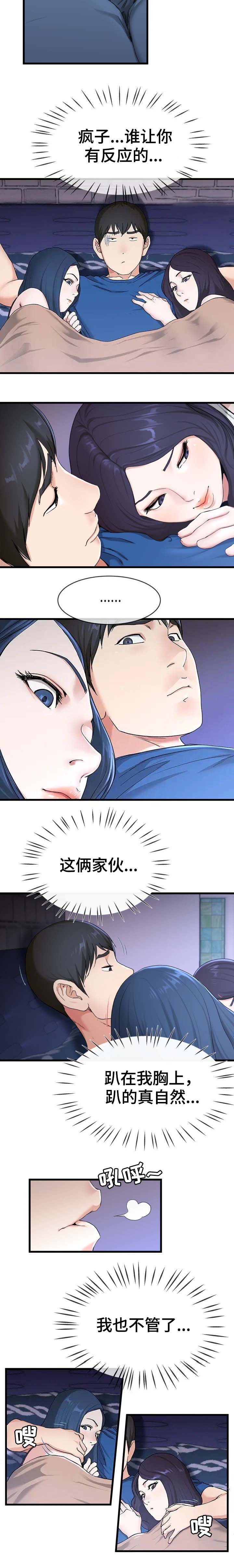 《前妻的女儿》第49话 第3页