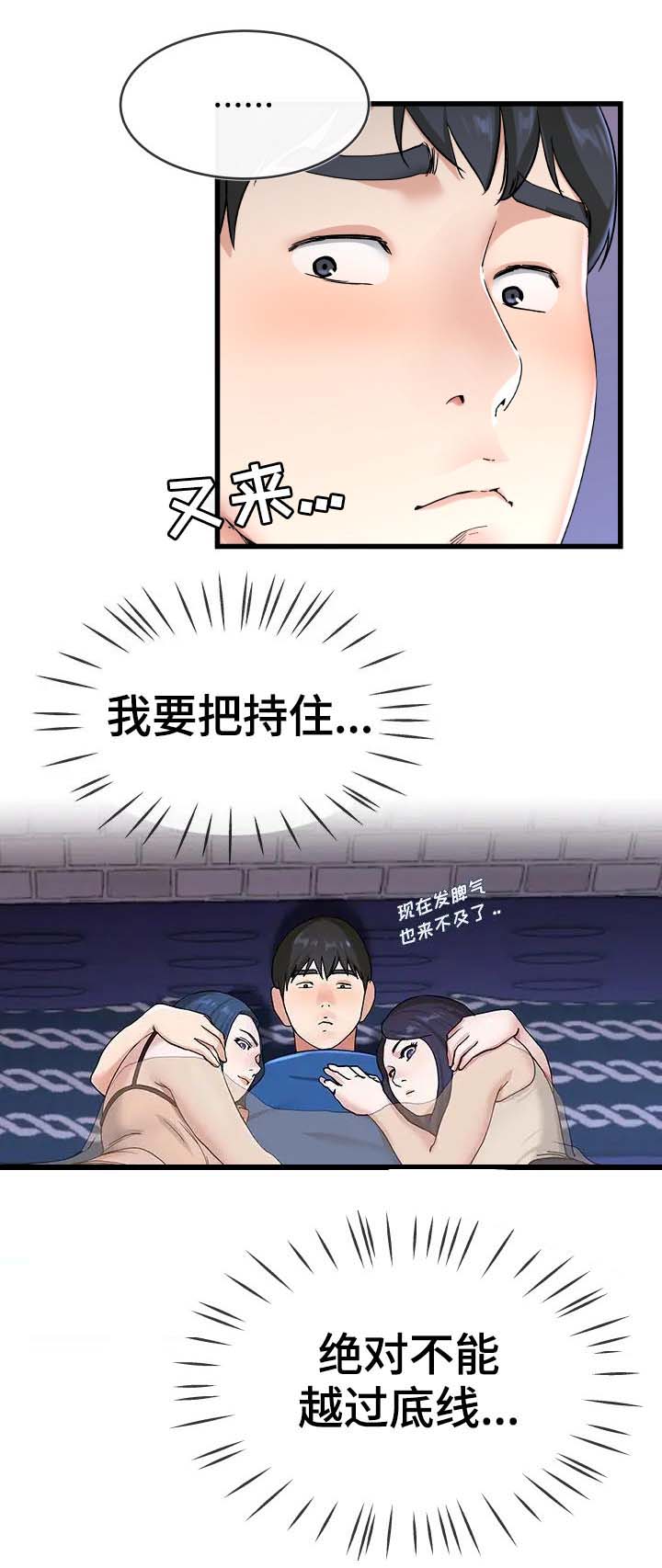 《前妻的女儿》第49话 第5页