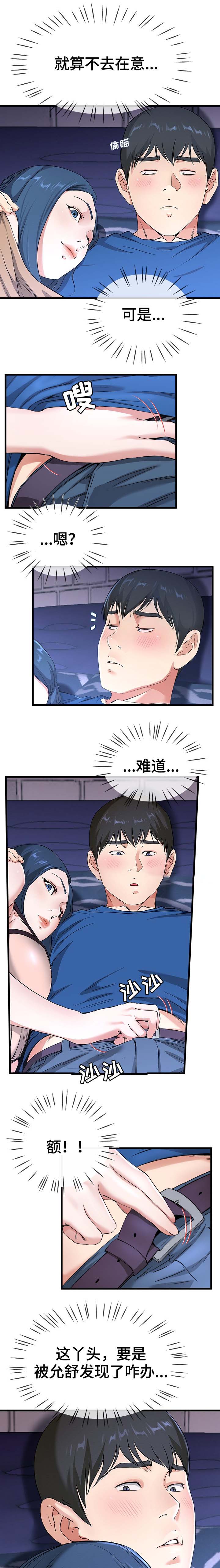 《前妻的女儿》第50话 第2页
