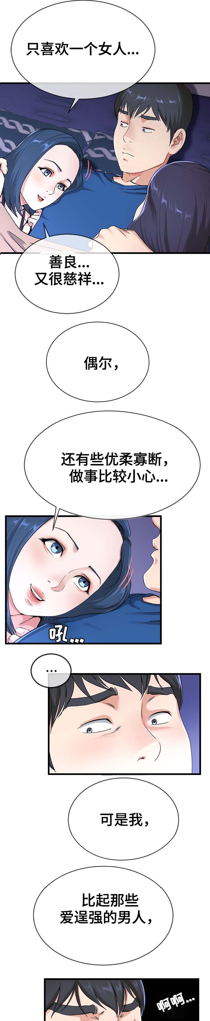 《前妻的女儿》第50话 第4页