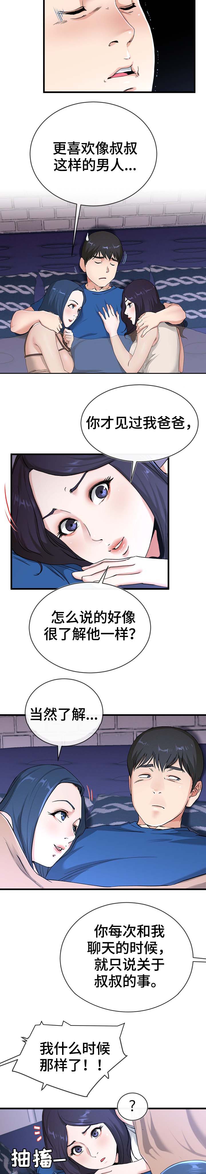《前妻的女儿》第50话 第5页