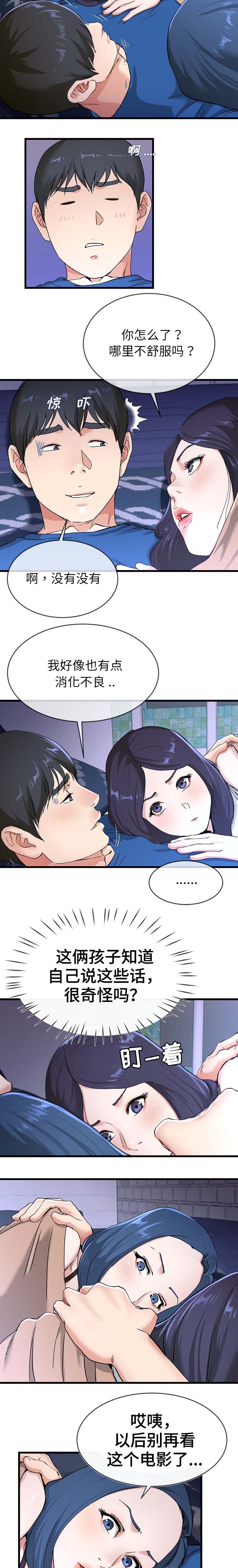《前妻的女儿》第50话 第6页