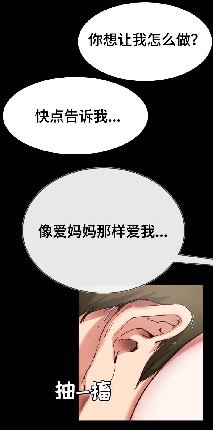 《前妻的女儿》第51话 第11页