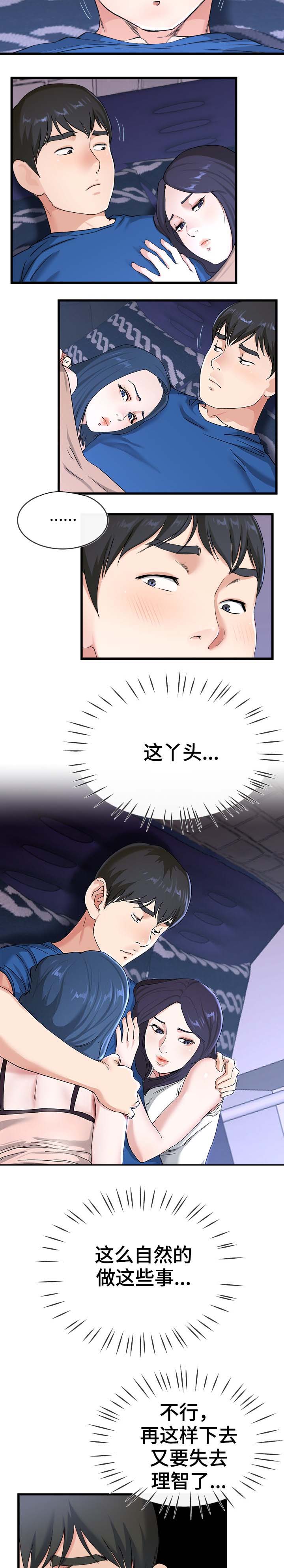 《前妻的女儿》第51话 第2页