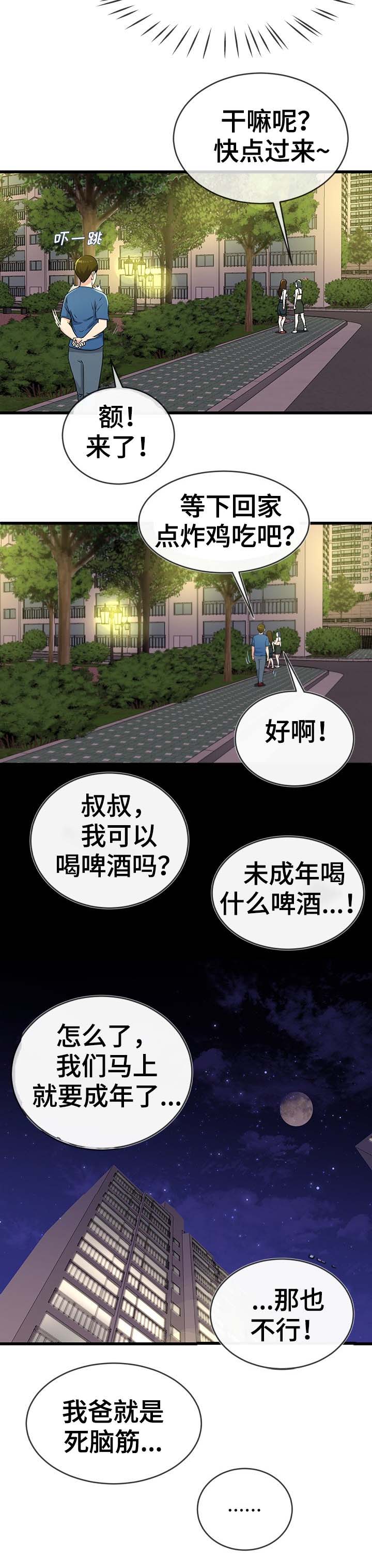 《前妻的女儿》第51话 第5页
