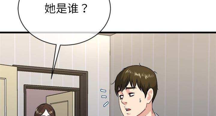 《前妻的女儿》第54话 第17页