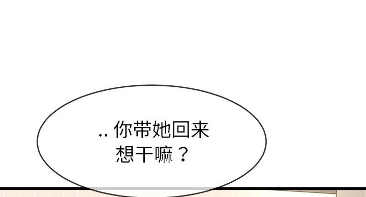 《前妻的女儿》第54话 第21页