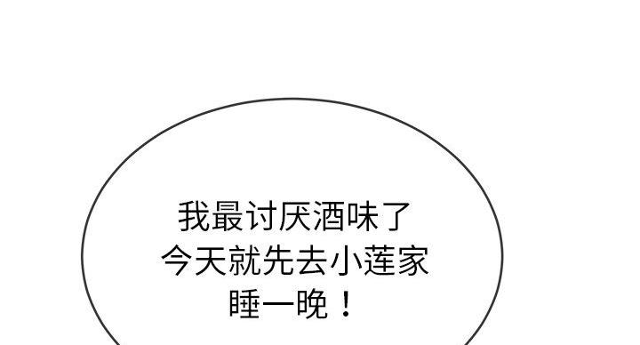 《前妻的女儿》第54话 第36页