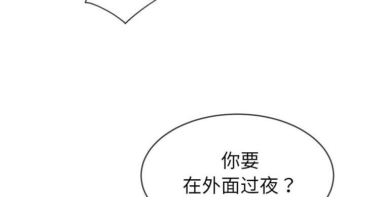 《前妻的女儿》第54话 第39页