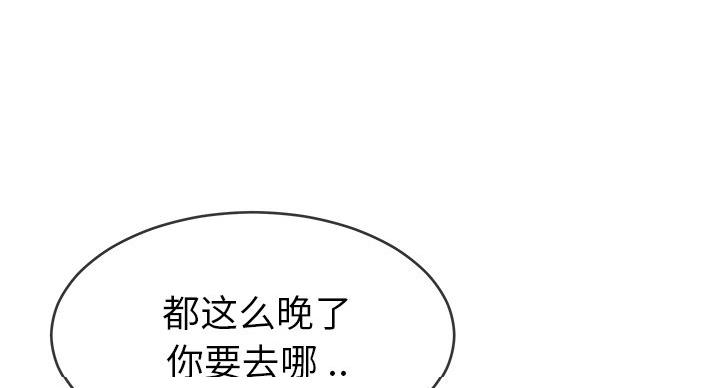 《前妻的女儿》第54话 第46页