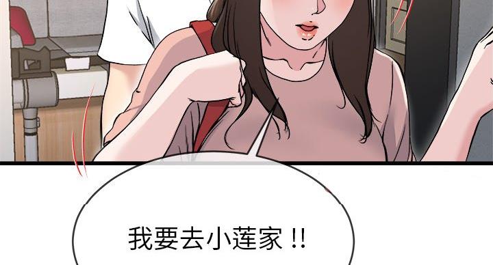《前妻的女儿》第54话 第48页