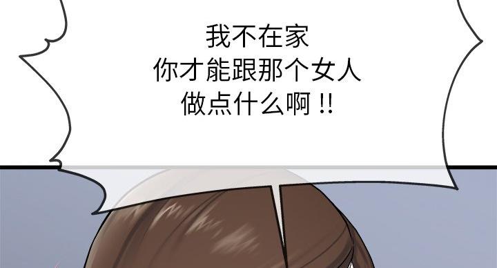 《前妻的女儿》第54话 第50页