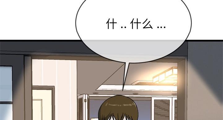 《前妻的女儿》第54话 第53页