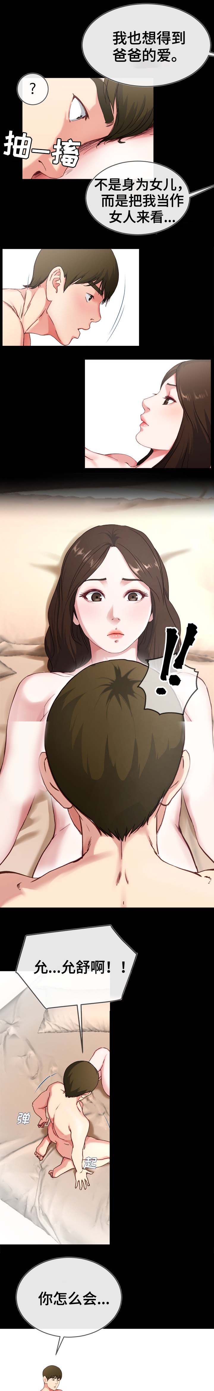 《前妻的女儿》第52话 第1页