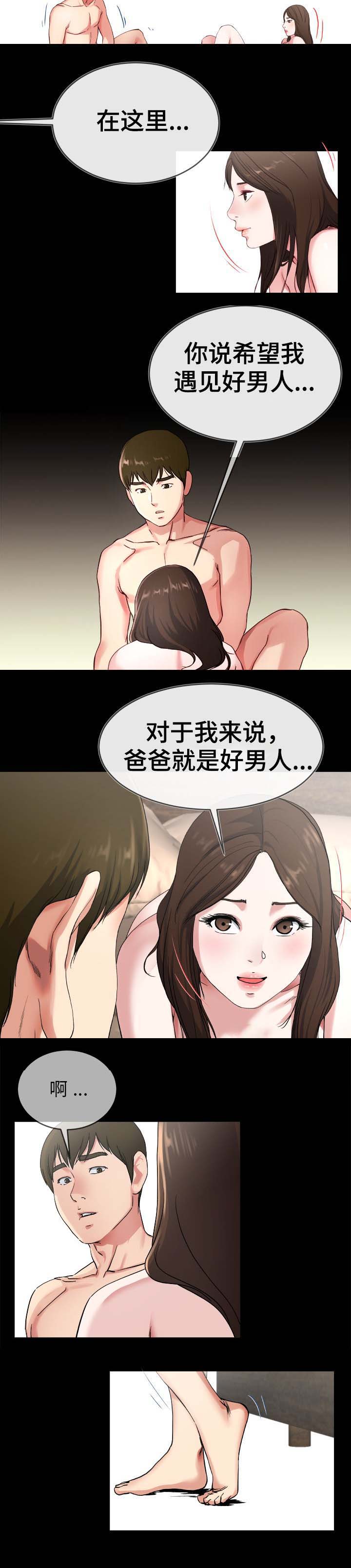 《前妻的女儿》第52话 第2页