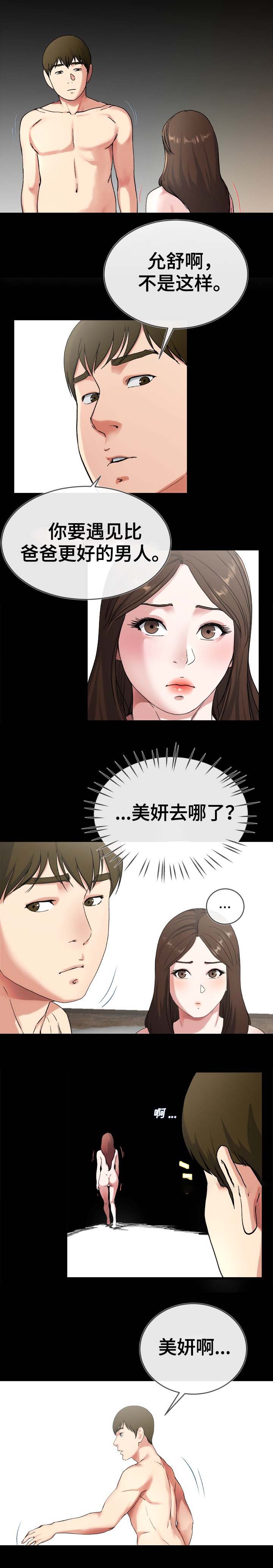 《前妻的女儿》第52话 第3页