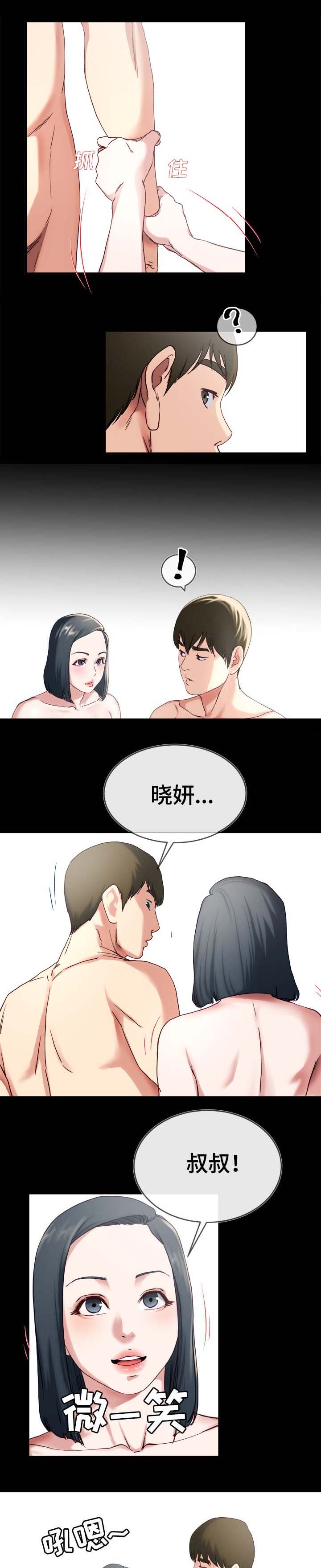 《前妻的女儿》第52话 第4页