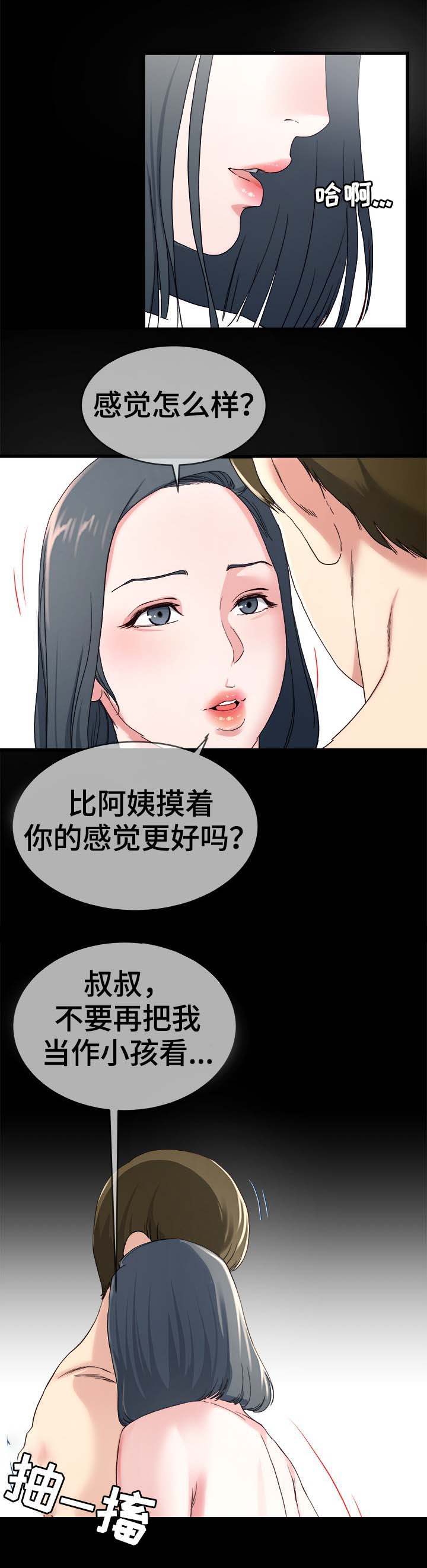 《前妻的女儿》第52话 第6页