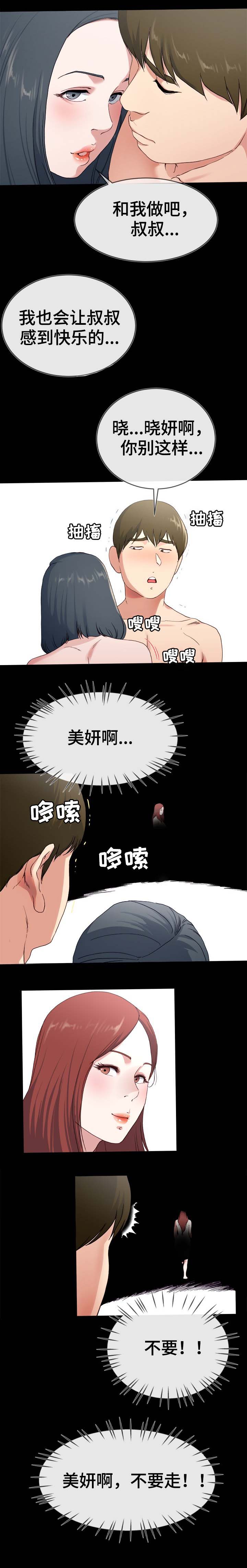 《前妻的女儿》第52话 第7页