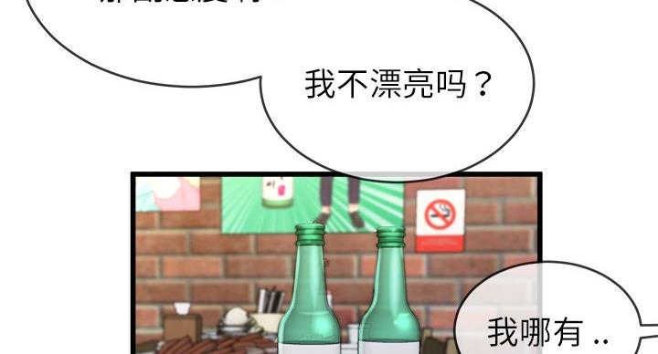 《前妻的女儿》第53话 第100页