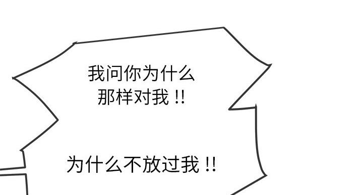 《前妻的女儿》第53话 第102页