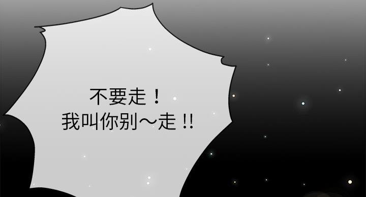 《前妻的女儿》第53话 第105页