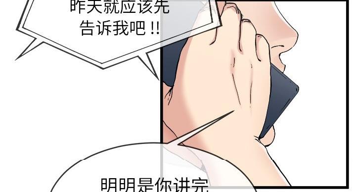 《前妻的女儿》第53话 第16页