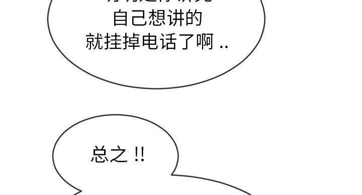《前妻的女儿》第53话 第17页