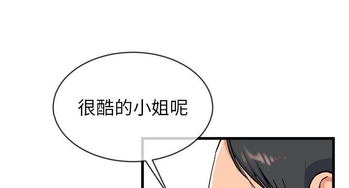 《前妻的女儿》第53话 第33页