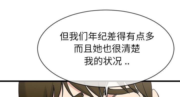 《前妻的女儿》第53话 第38页