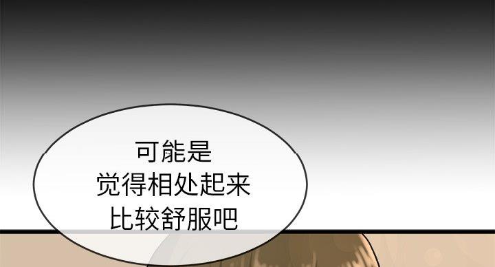 《前妻的女儿》第53话 第41页