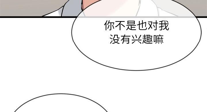 《前妻的女儿》第53话 第43页