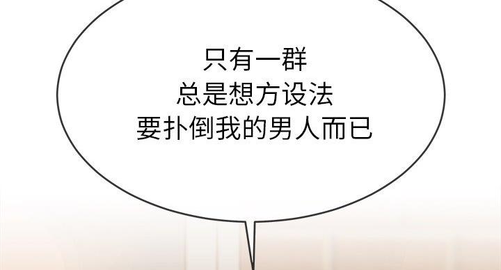 《前妻的女儿》第53话 第46页