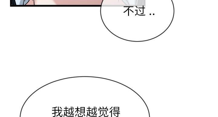 《前妻的女儿》第53话 第57页