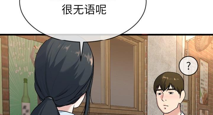 《前妻的女儿》第53话 第58页