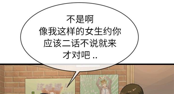 《前妻的女儿》第53话 第60页